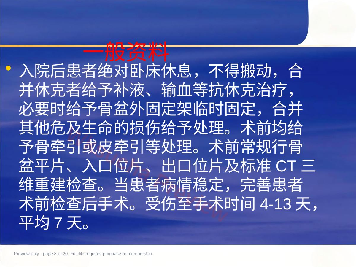 预览第 8 页