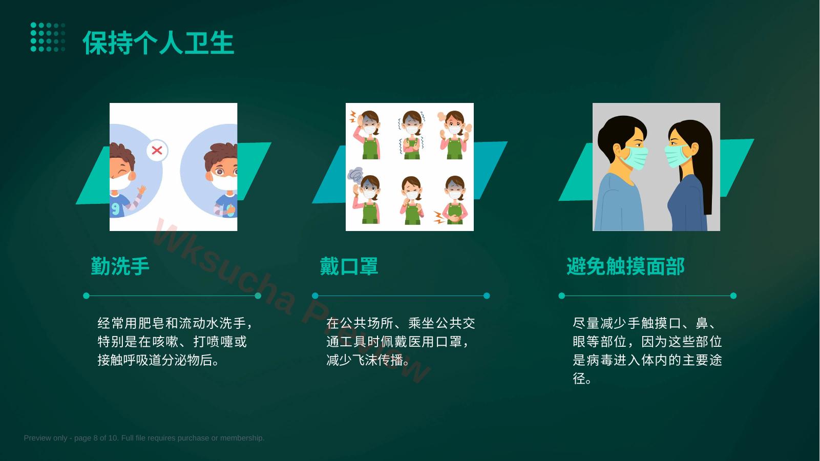 预览第 8 页