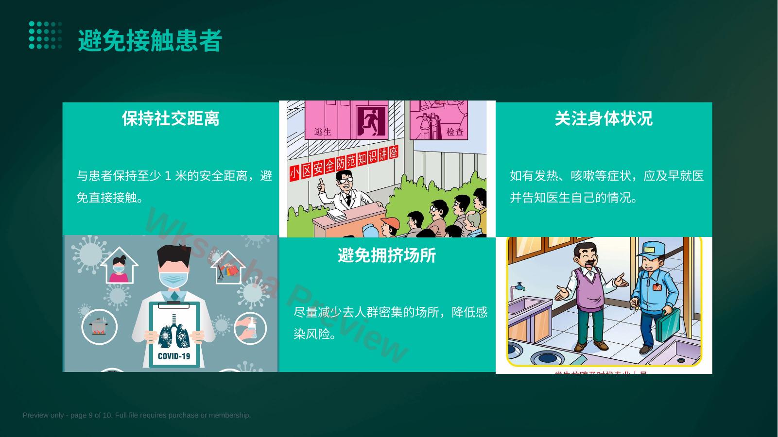 预览第 9 页