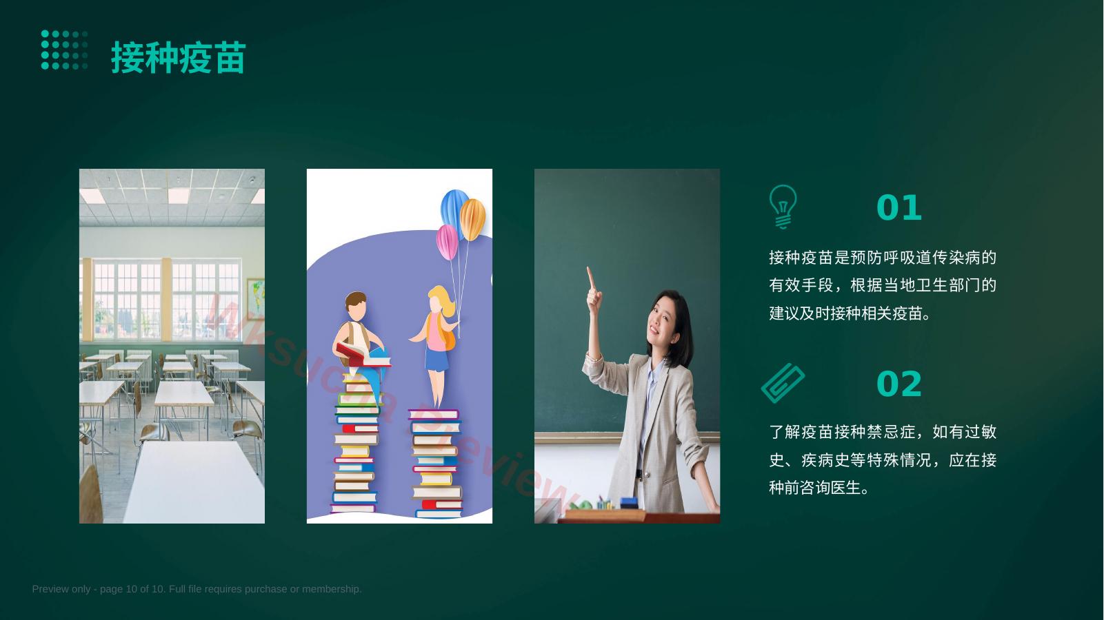 预览第 10 页