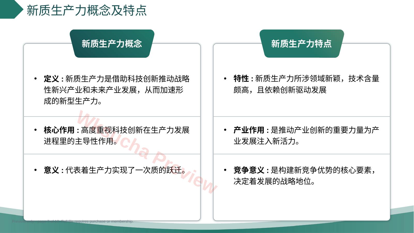 预览第 7 页