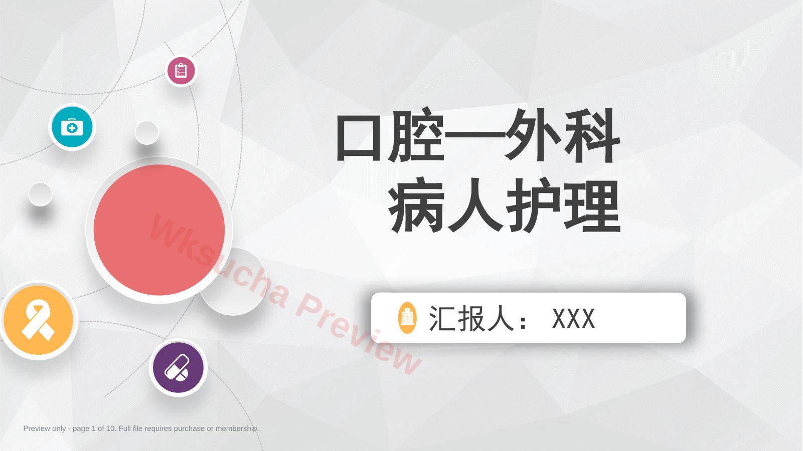口腔—外科病人护理57