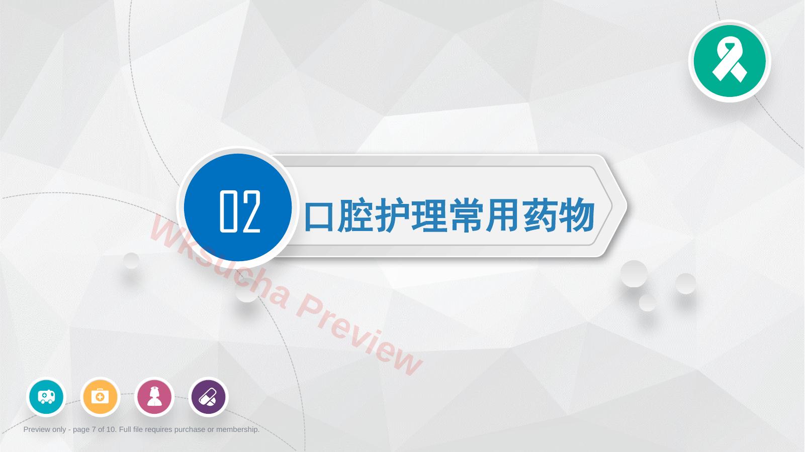 预览第 7 页