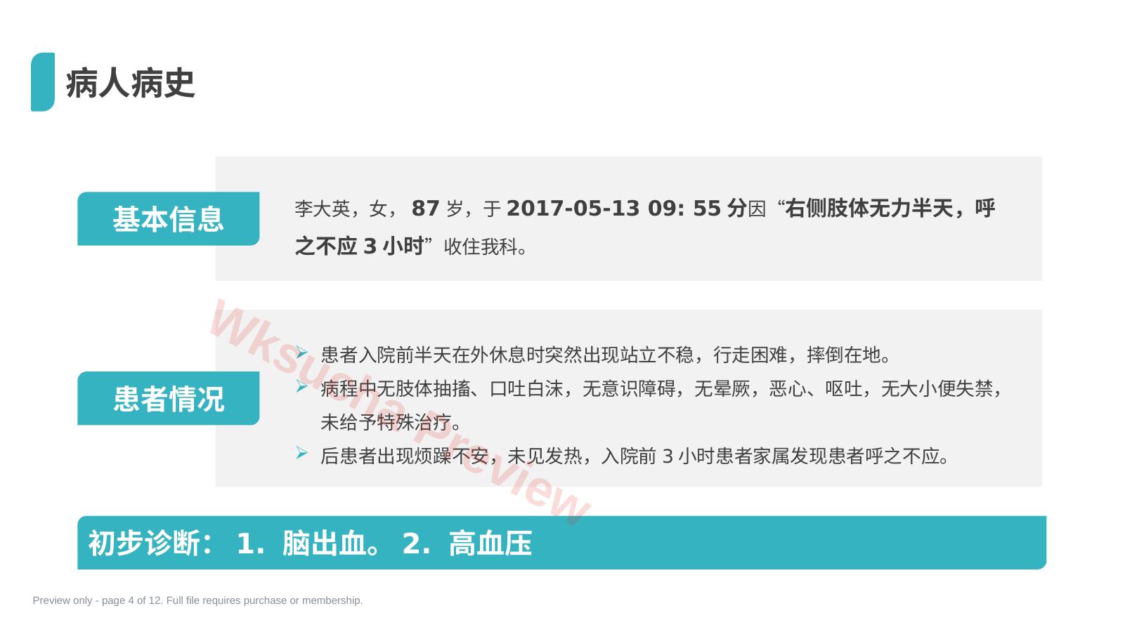 预览第 4 页