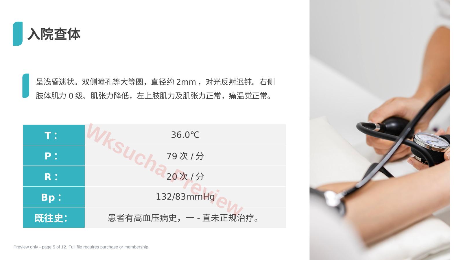 预览第 5 页