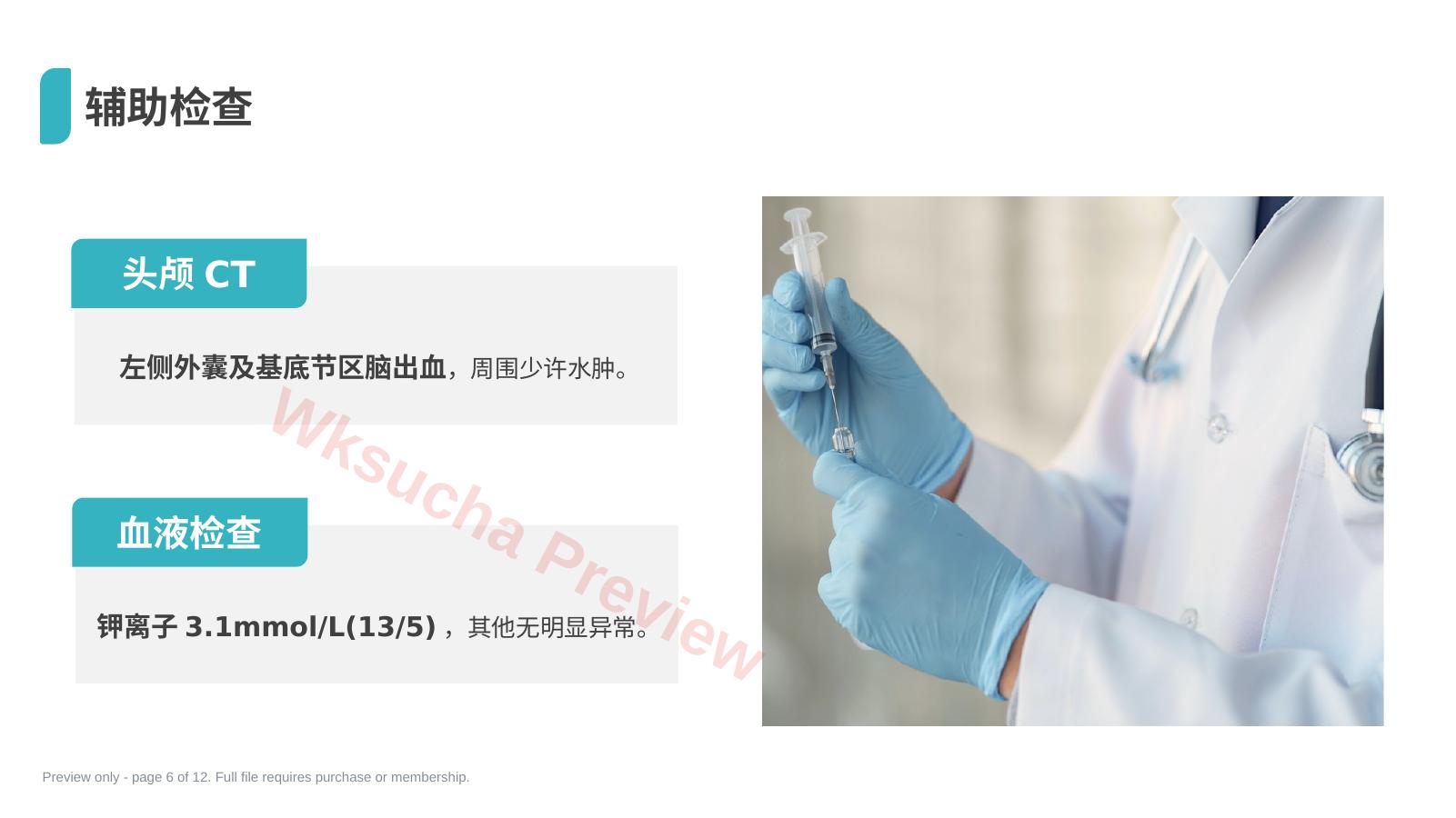 预览第 6 页
