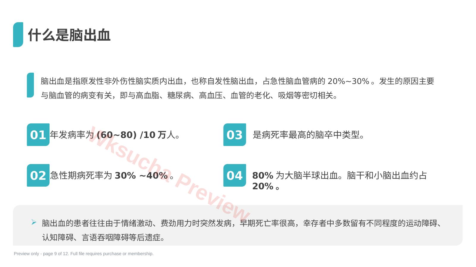 预览第 9 页