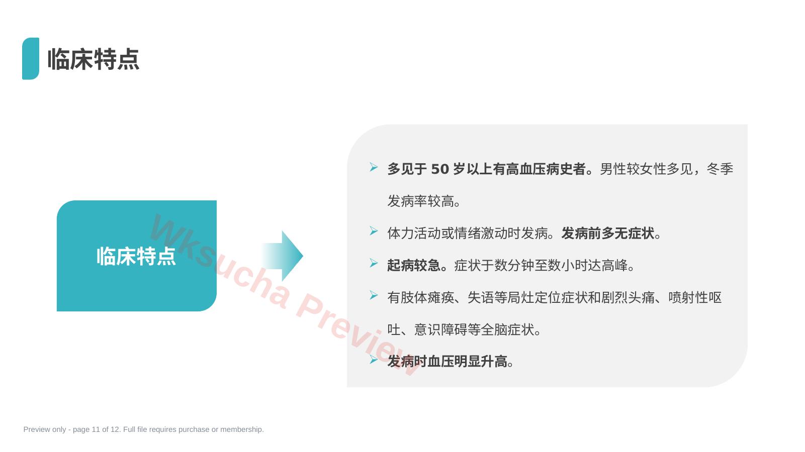 预览第 11 页