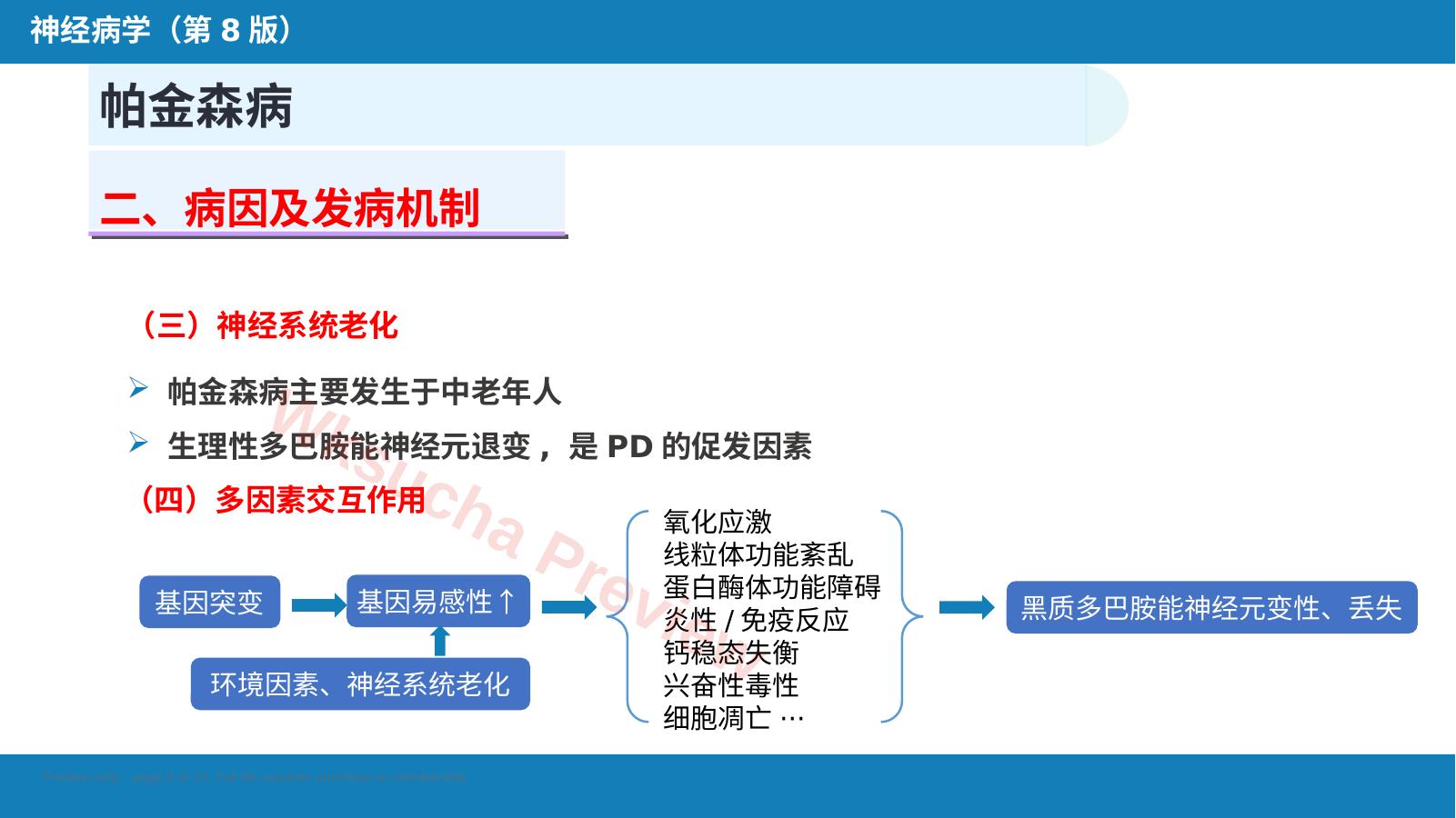 预览第 9 页