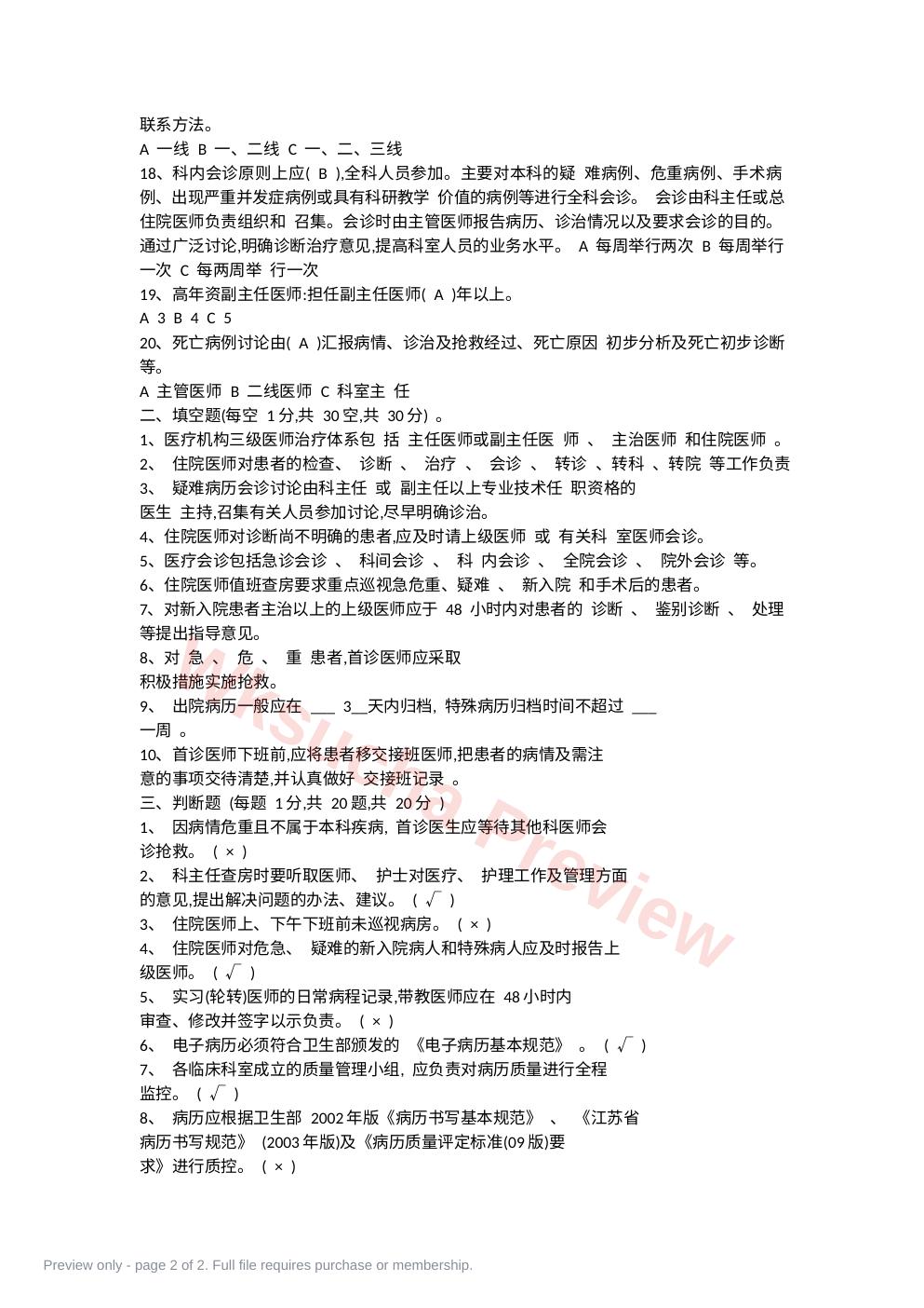 预览第 2 页