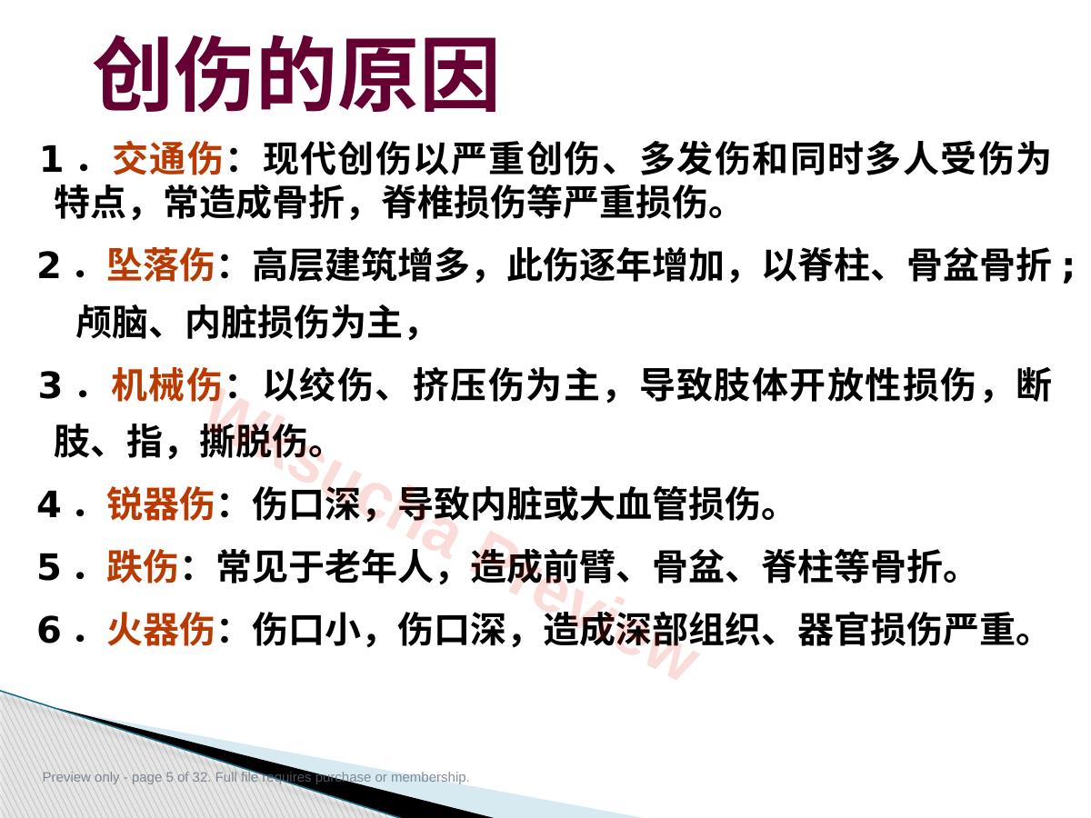 预览第 5 页