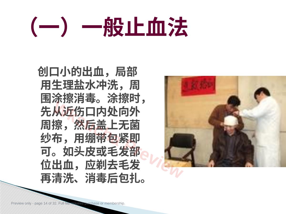 预览第 14 页