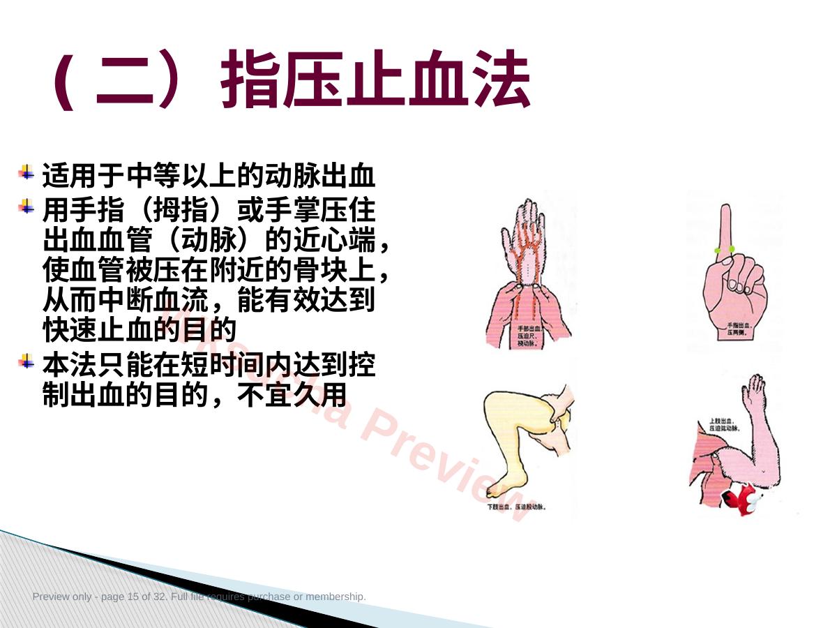 预览第 15 页
