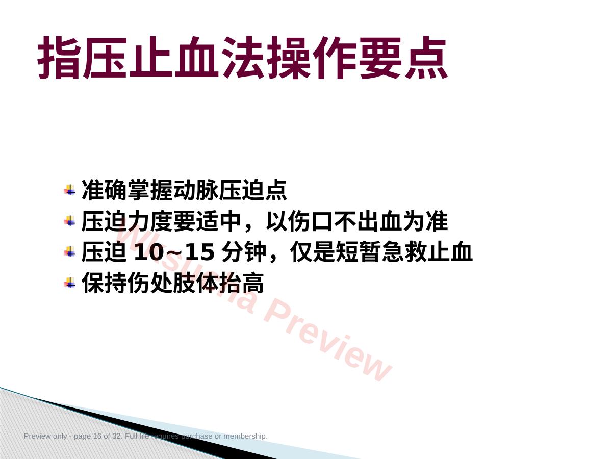 预览第 16 页