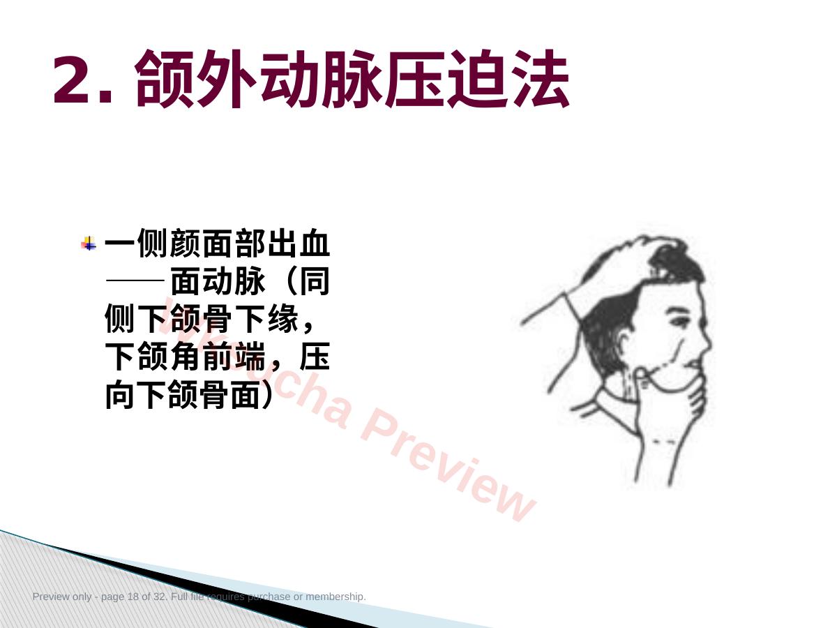 预览第 18 页
