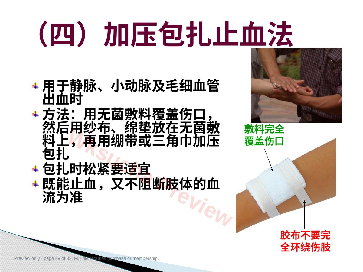 预览第 29 页