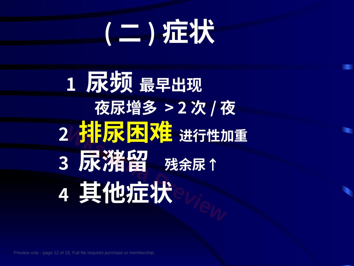 预览第 12 页