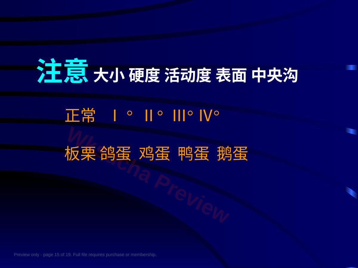 预览第 15 页
