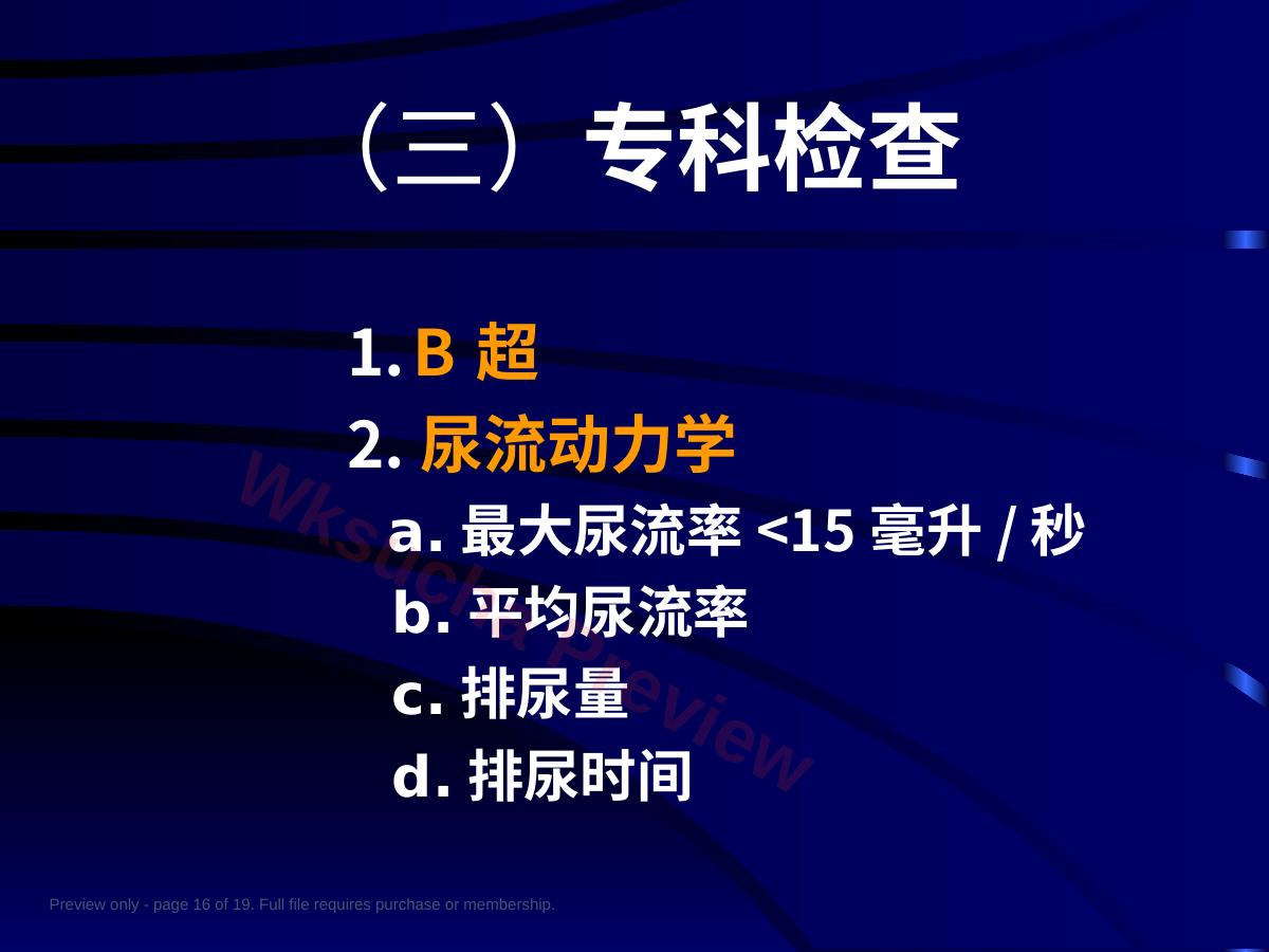 预览第 16 页