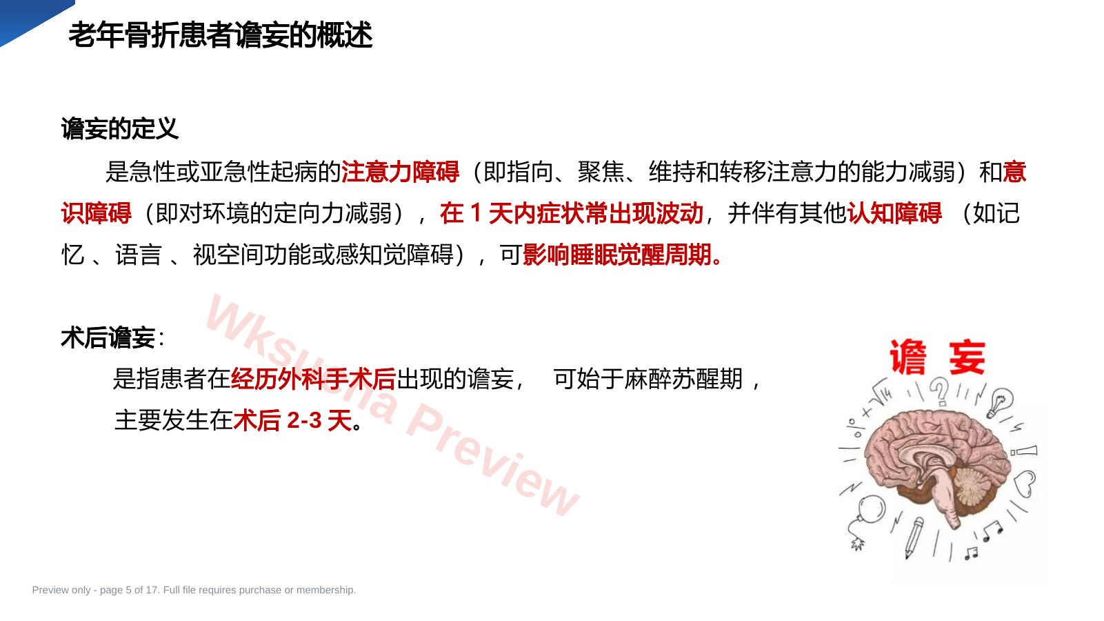 预览第 5 页