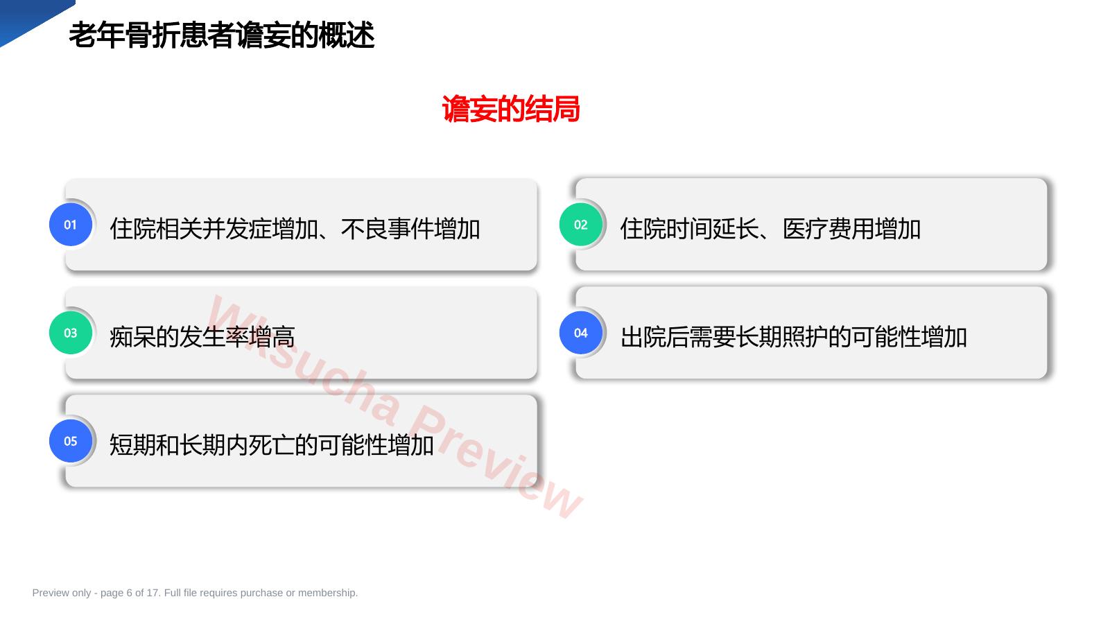 预览第 6 页