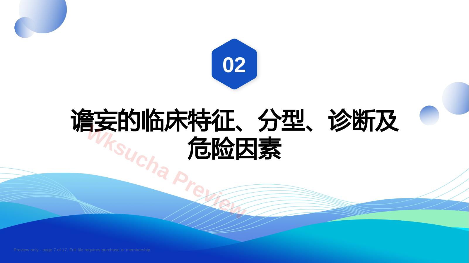 预览第 7 页