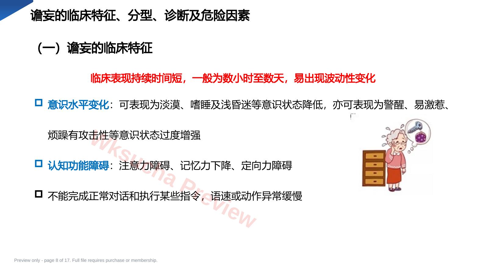 预览第 8 页