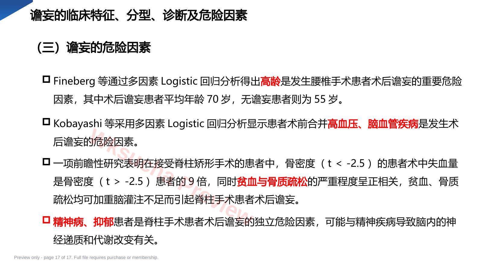 预览第 17 页