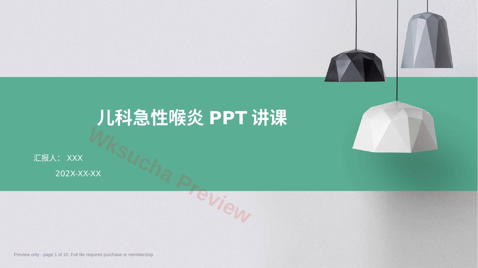 儿科急性喉炎ppt讲课ppt