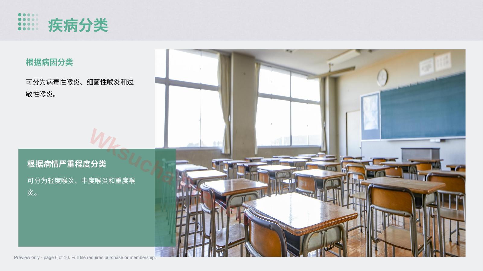 预览第 6 页