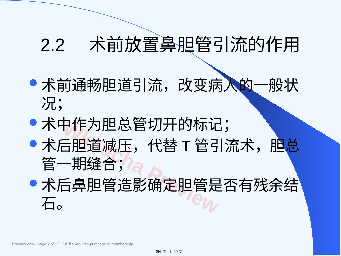 预览第 7 页