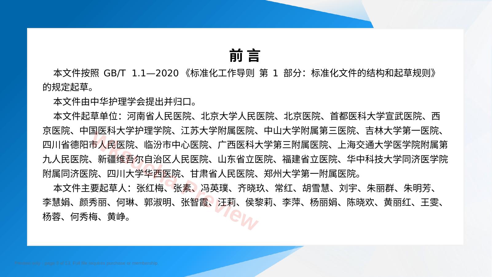 预览第 3 页