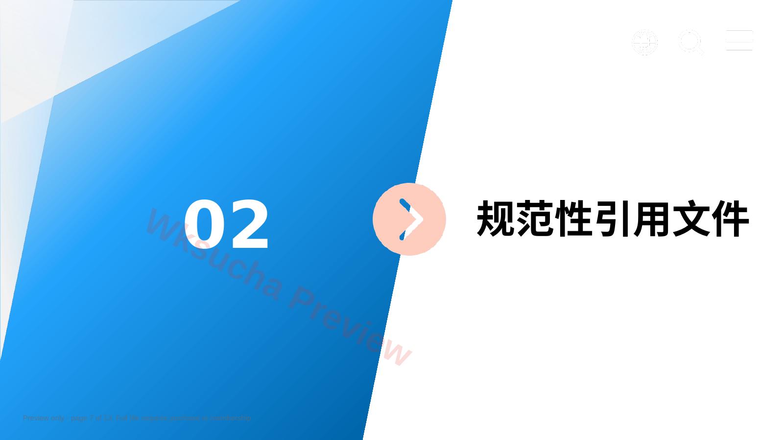 预览第 7 页