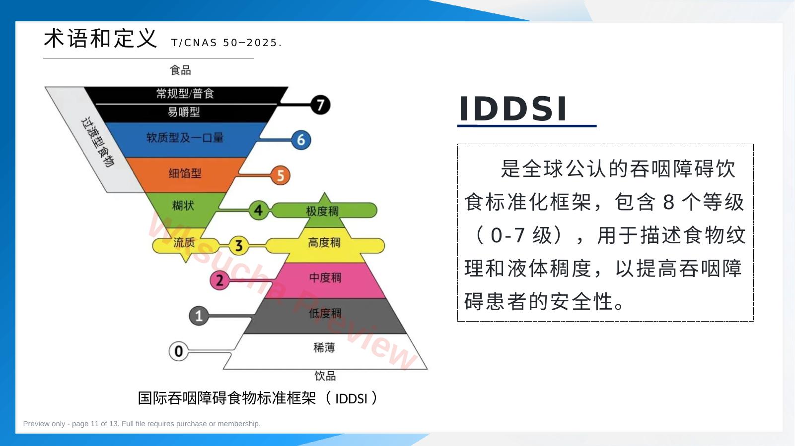 预览第 11 页