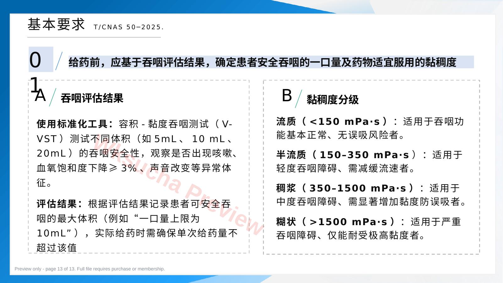 预览第 13 页