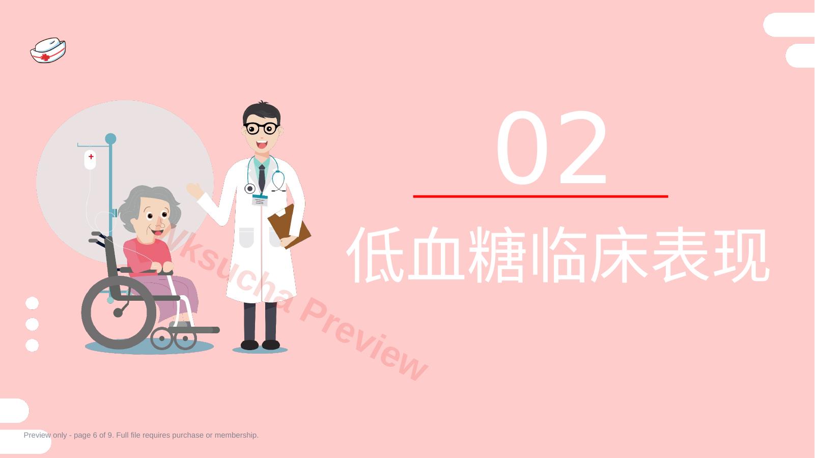 预览第 6 页