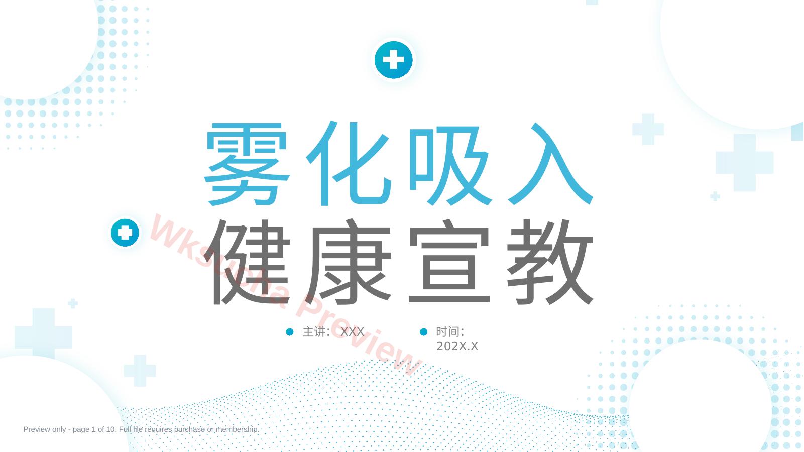 雾化吸入健康宣教(8)