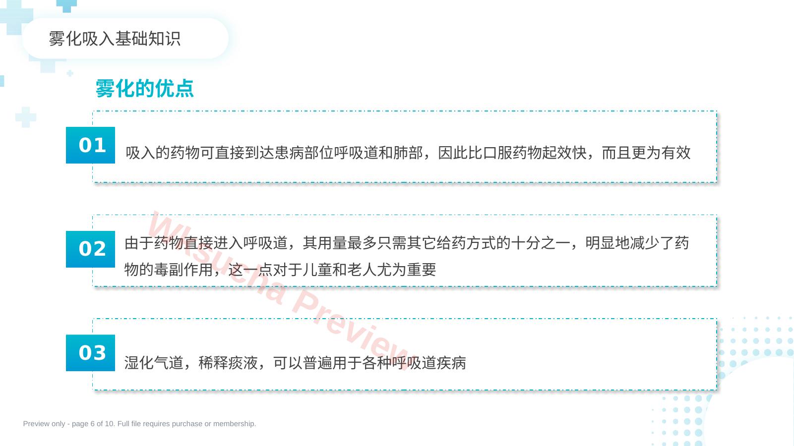 预览第 6 页