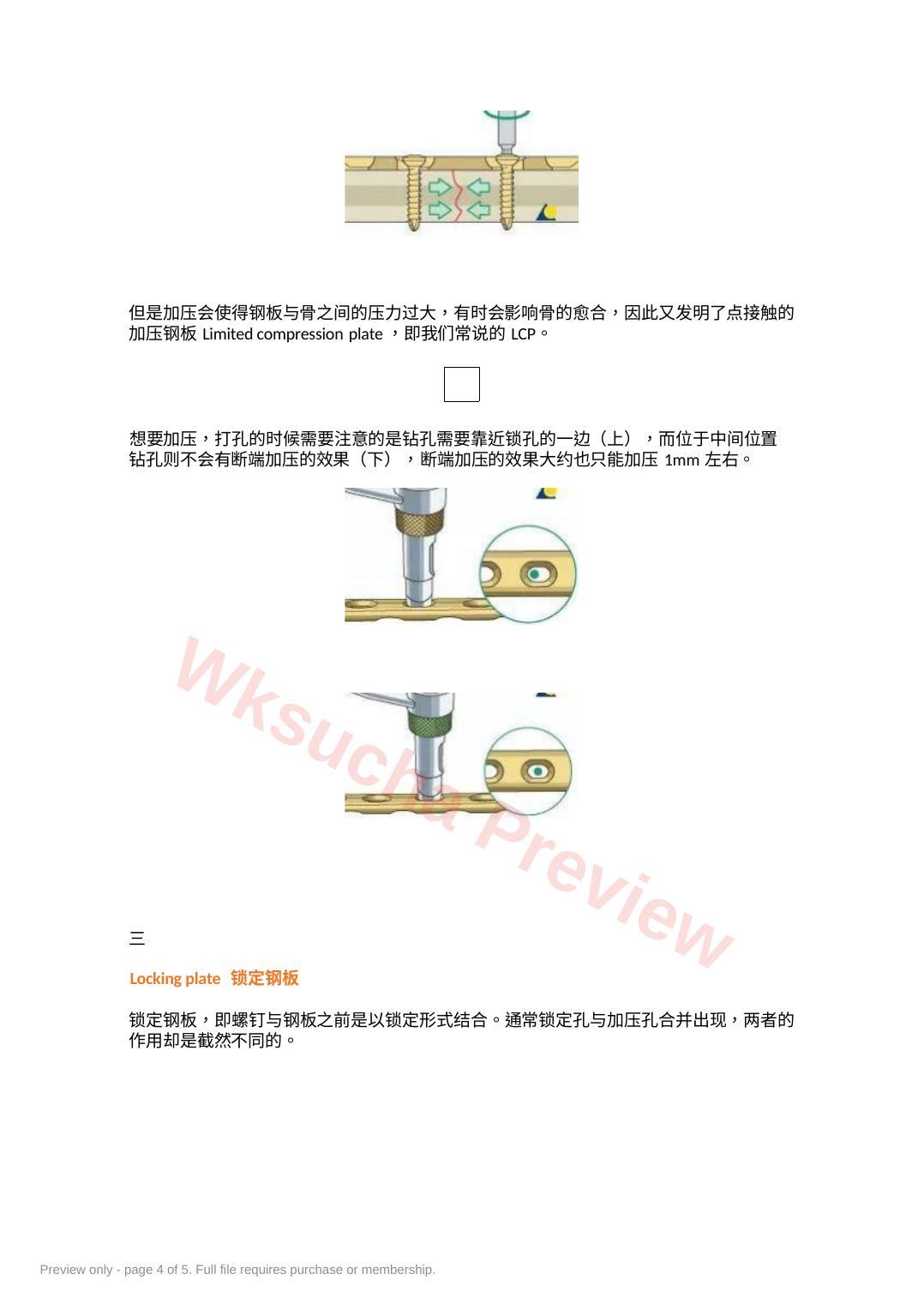 预览第 4 页
