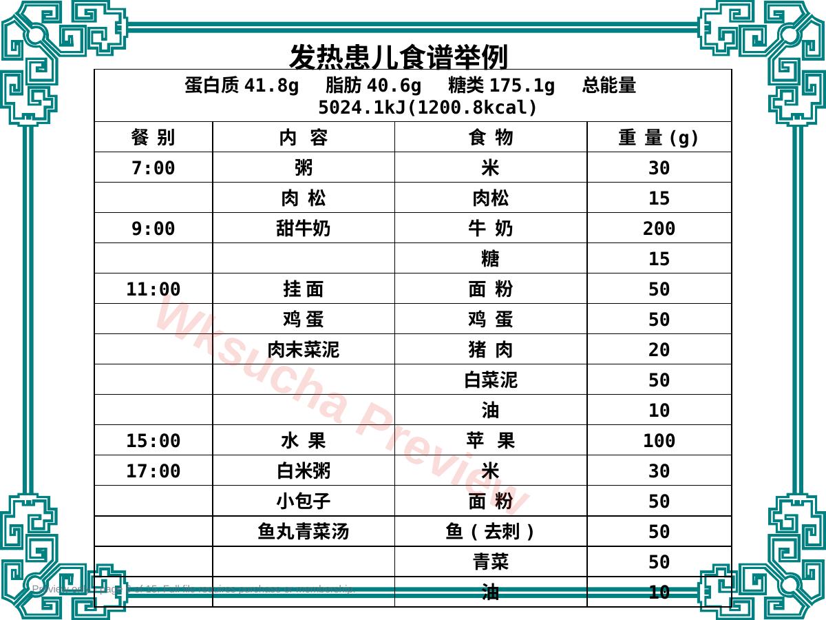 预览第 6 页