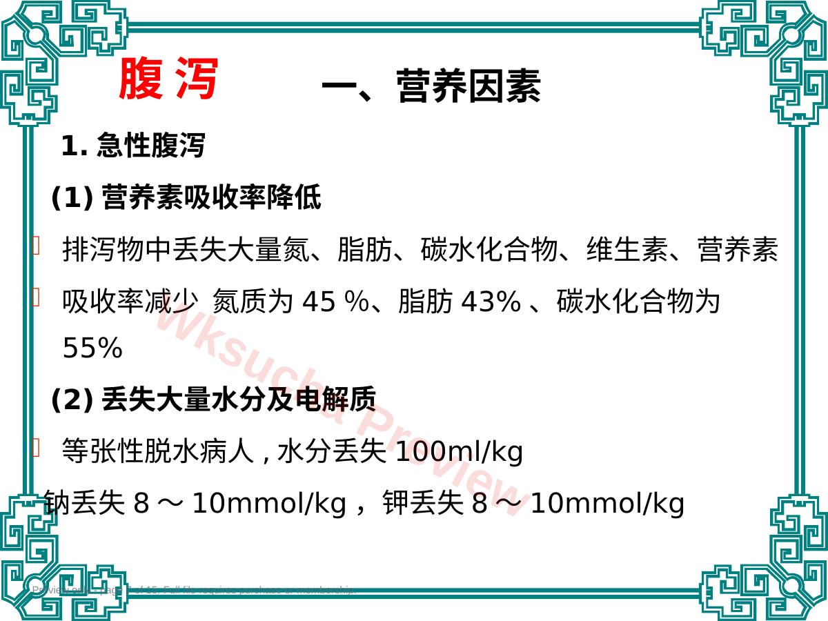 预览第 7 页