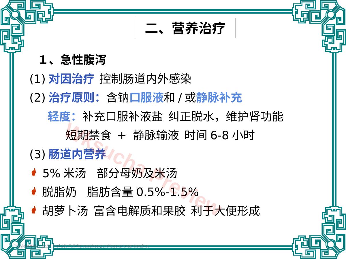 预览第 9 页