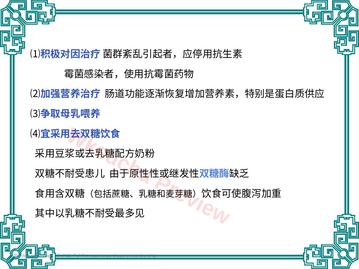 预览第 13 页