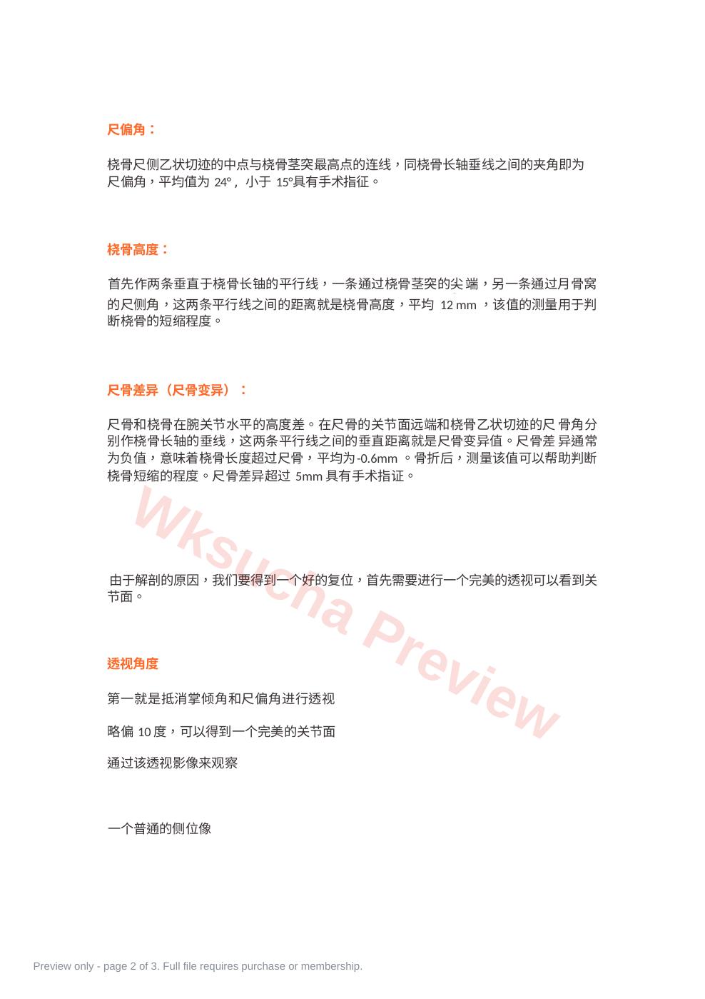 预览第 2 页