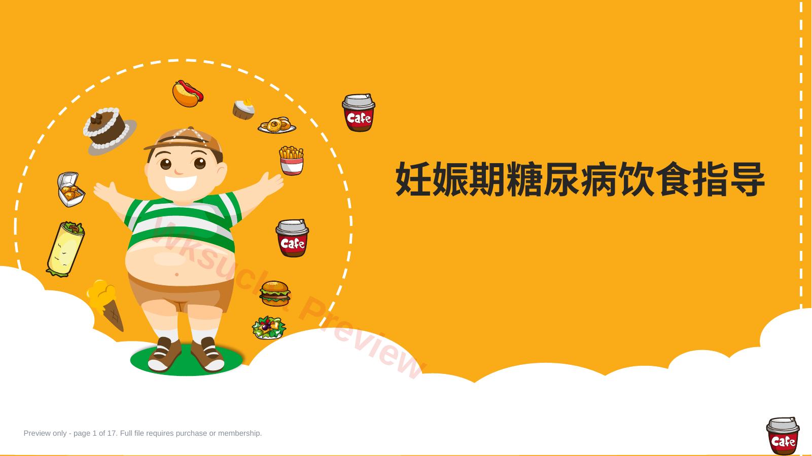 妊娠期糖尿病饮食指导