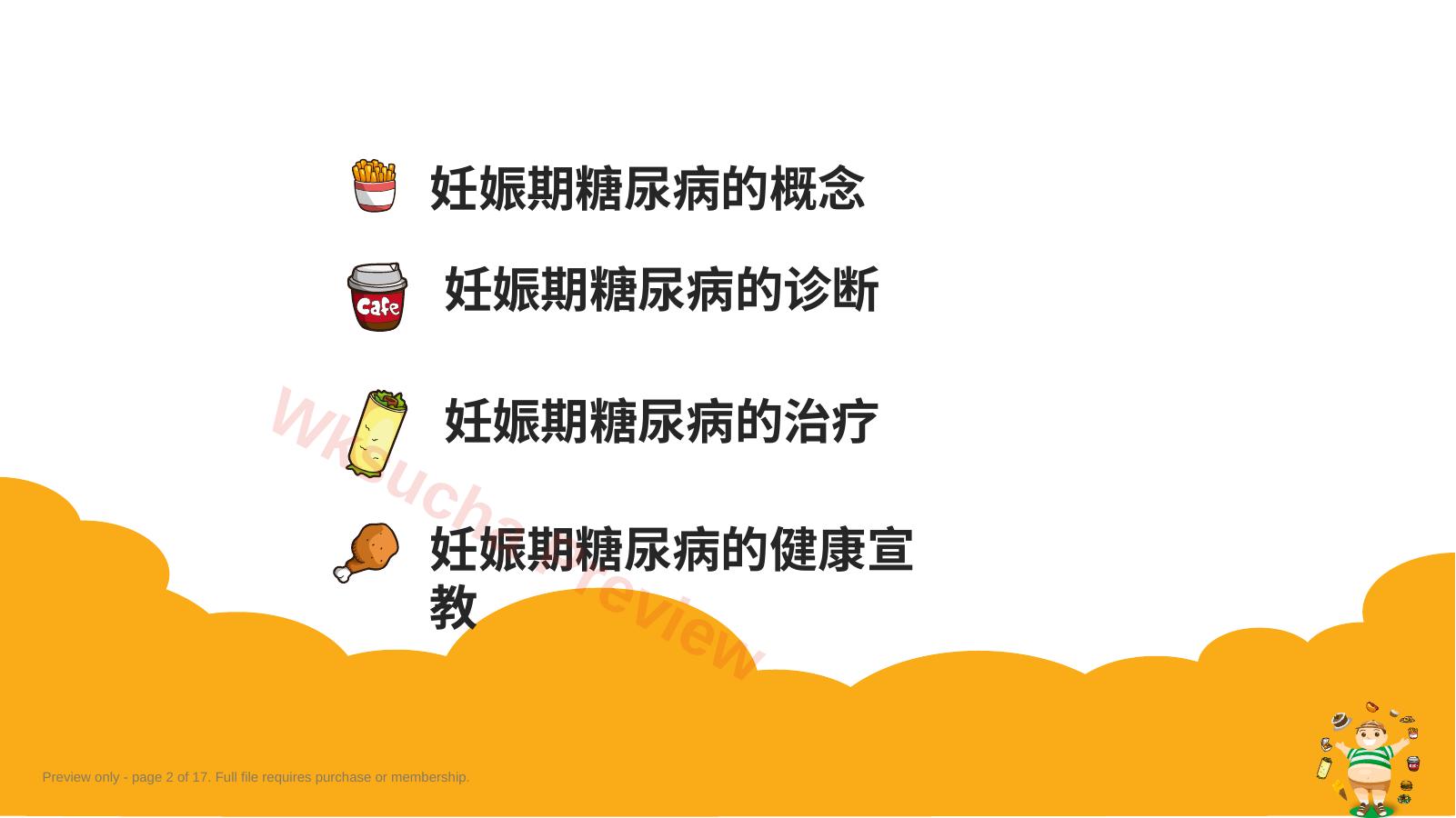 预览第 2 页