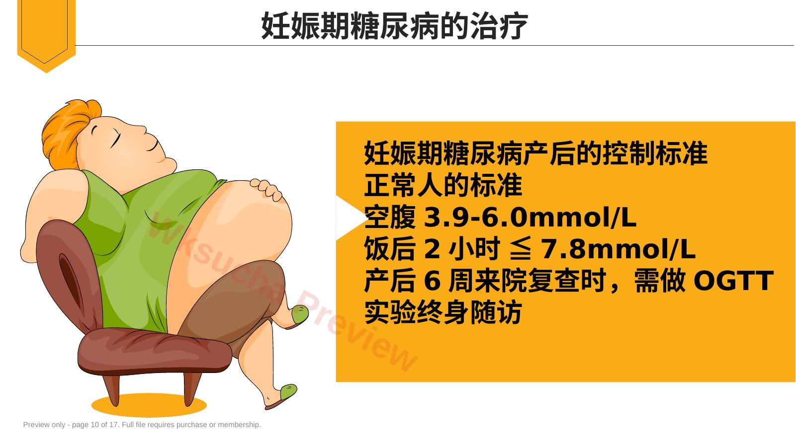 预览第 10 页