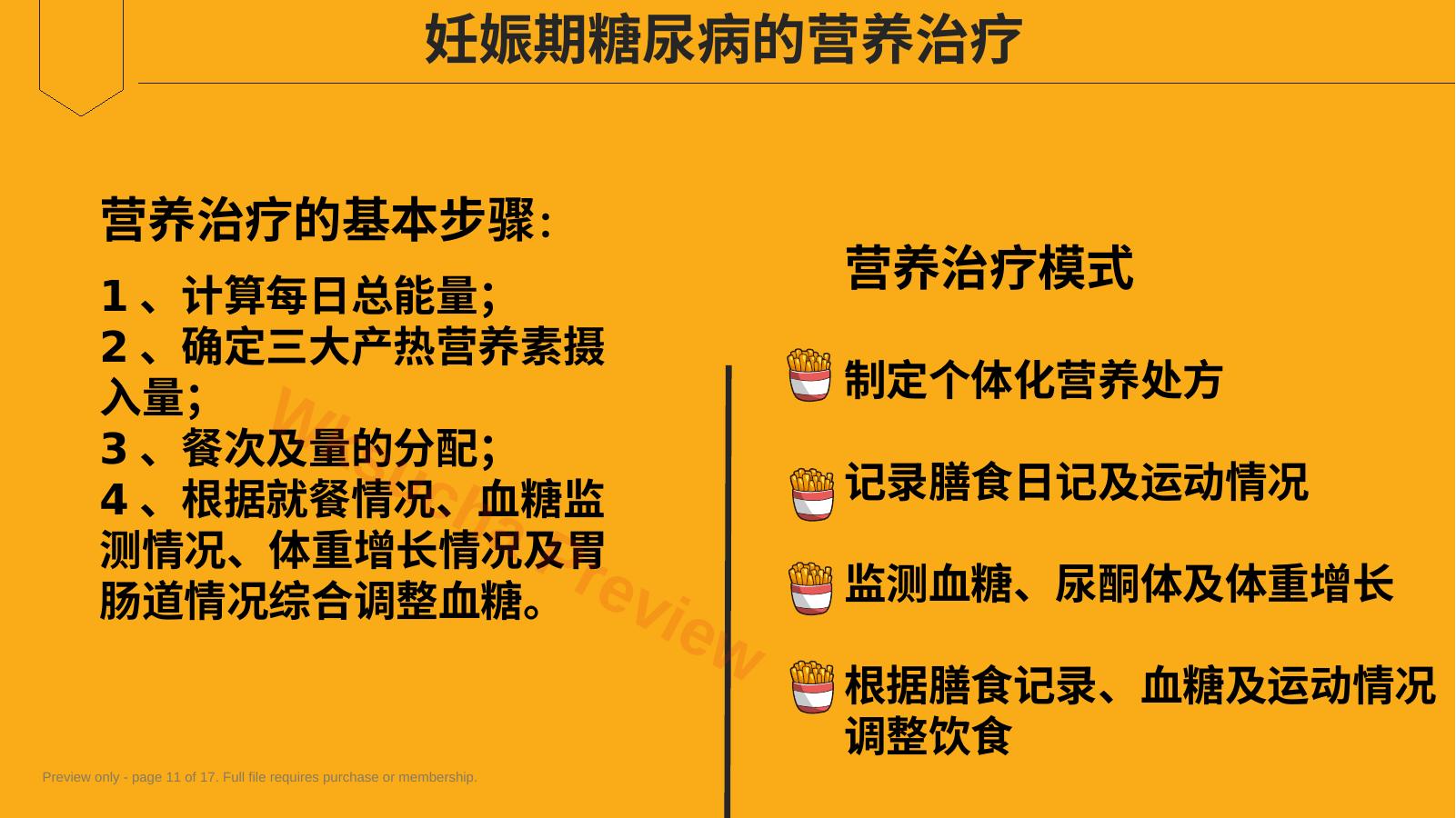 预览第 11 页