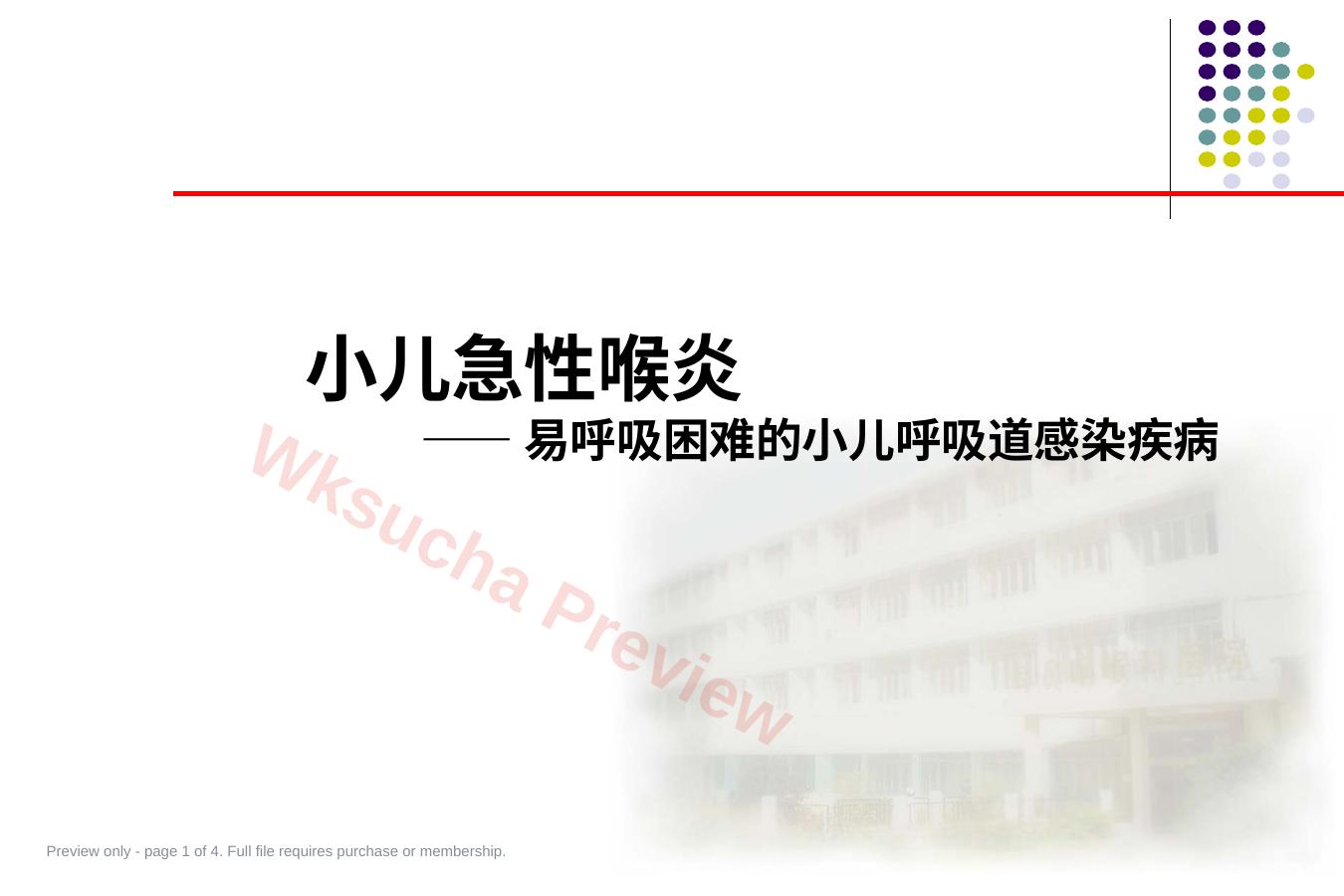 小儿急性喉炎