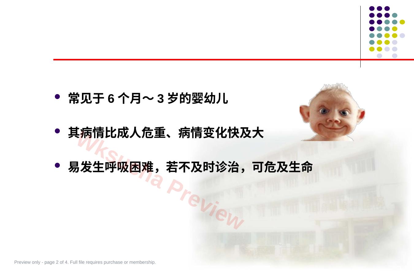 预览第 2 页